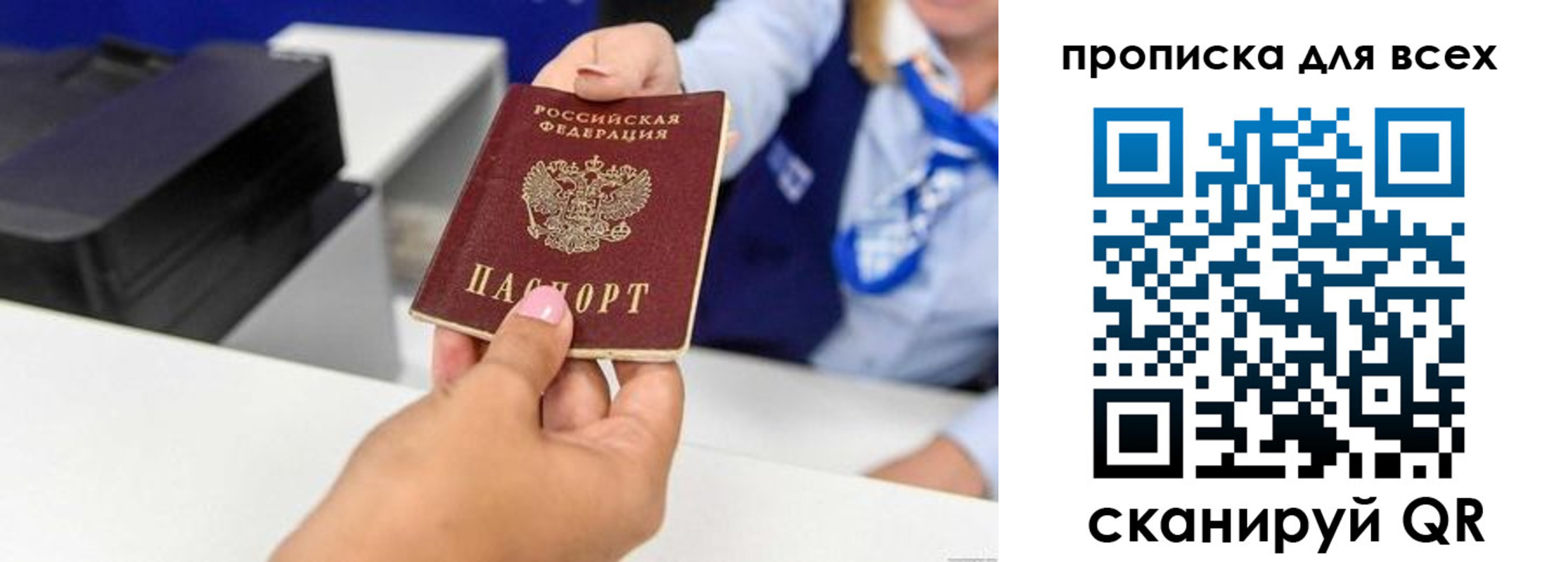 прописка для работы в Рославле