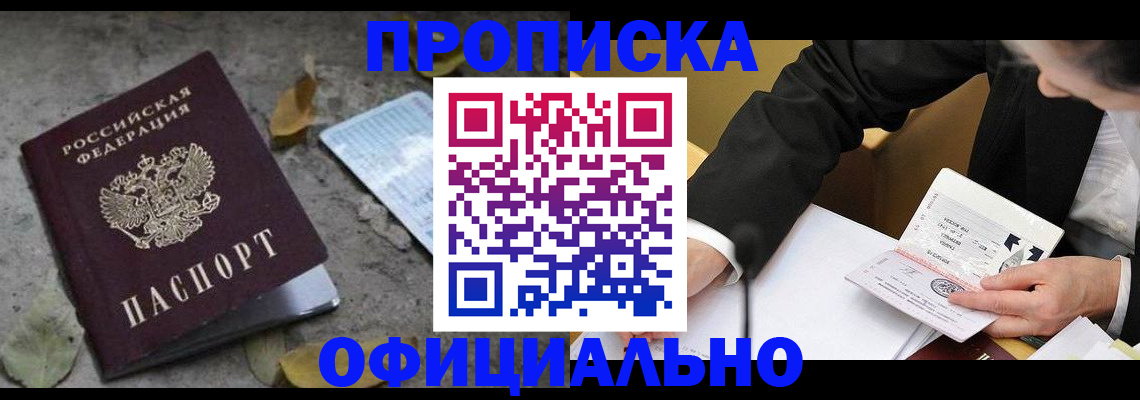 временная регистрация для всех в Рославле