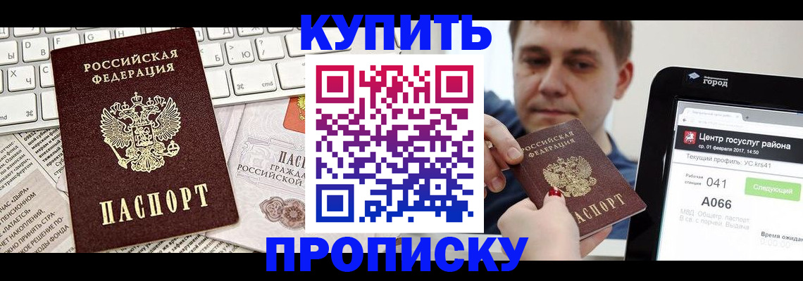 прописка штамп в Рославле