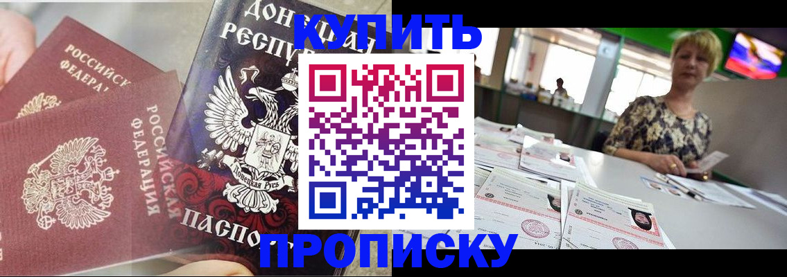 прописка штамп в Рославле