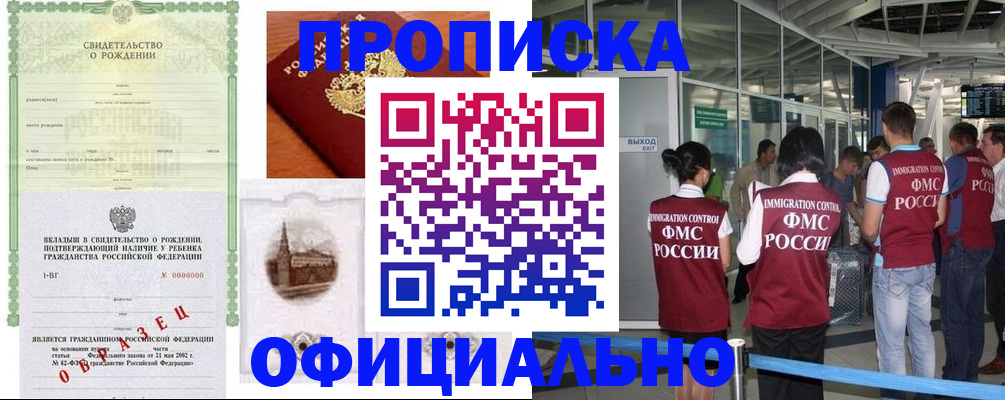 прописка гарантия в Рославле