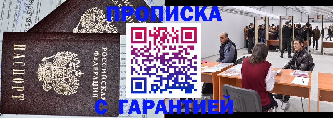 временная регистрация законно в Рославле